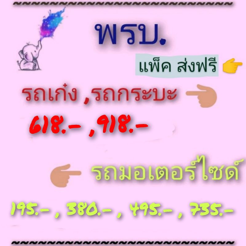 พรบ.รถยนต์ ราคาถูก ,พรบ.รถมอเตอร์ไซด์ จัดส่งสำเนา 2 ชุด