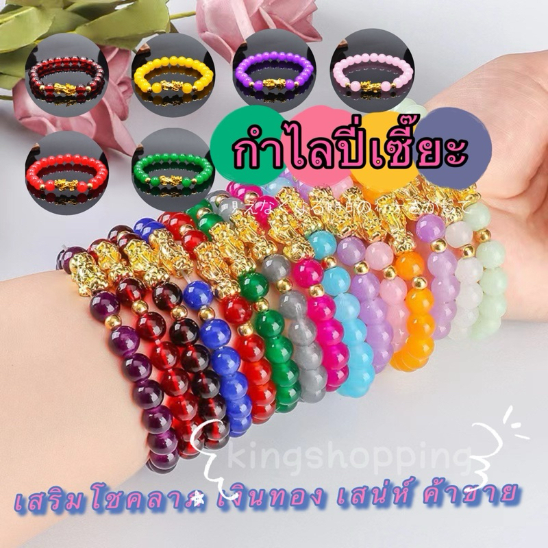 kingshopping (ร้านไทย)(PSS12）กำไลปี่เซี๊ยะ เสริมโชคลาภ เงินทอง เสน่ห์ ค้าขาย