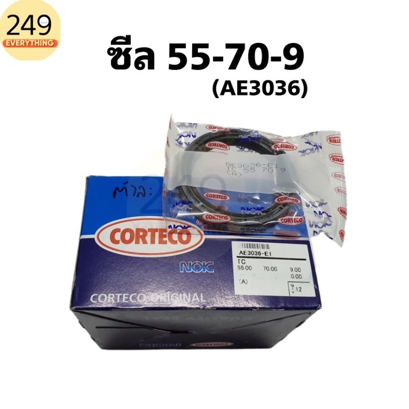 ซีลตัวบน ซีลในตู้เกียร์ หางตัดหญ้า KMT ใหญ่ ซีลเบอร์ 55-70-9 รหัส AE3036