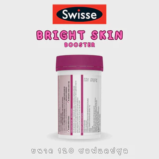 Swisse bright skin booster 120 tablets ไบรท์ สกิน บูสเตอร์ ขนาด 120เม็ด