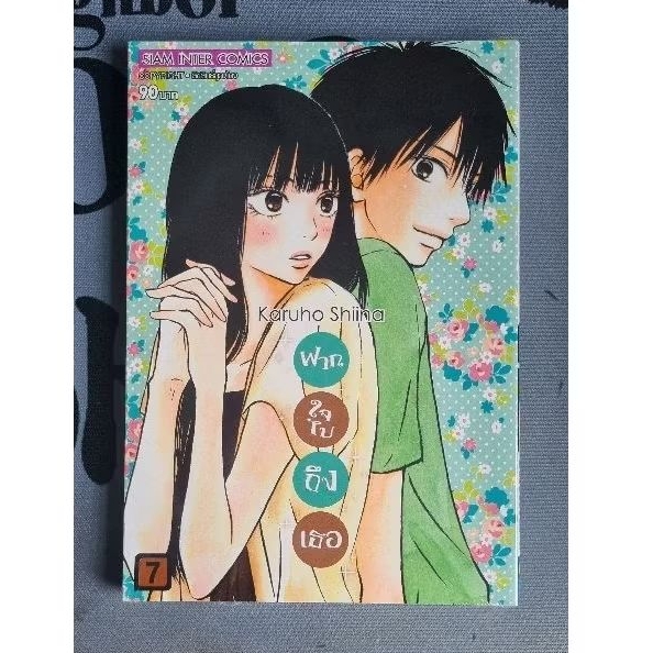 (พร้อมส่ง) kimi ni Todoke ฝากใจไปถึงเธอ เล่ม 1-8