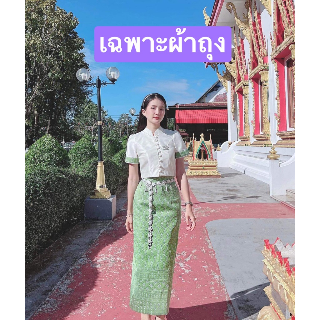 🚩ราคาถูก🚩Z59(เฉพาะผ้าถุง)ผ้าถุงเขียวใบตองสำเร็จผ้าทอลายอัดกาวทั้งตัว#ชุดไทยประยุกต์#ชุดไทย#ชุดไทยราค