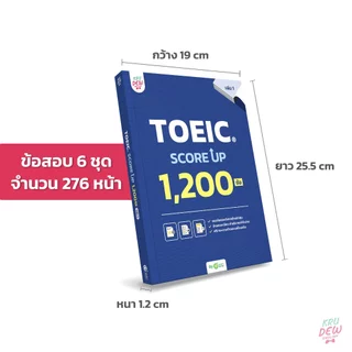 หนังสือ TOEIC® SCORE UP 1,200 ข้อ เล่ม 1 หนังสือโทอิคเล่มใหม่ล่าสุดของครูดิว ข้อสอบ toeic สอบtoeic KRUDEW Opendurian KDT
