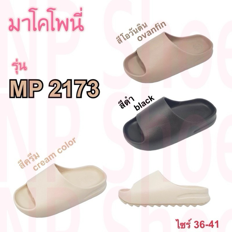 [ลูกค้าใหม่ราคา 1 บาท ]🍎รองเท้าแฟชั่นแบบสวม 🍎MP2173พื้นหน้า นุ่ม เบามาก ราคาถูก สีสวยทันสมัย ผู้ชาย/ผู้หญิง ไซร์ 36-44