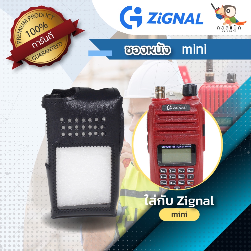 ซองหนังวิทยุสื่อสาร Zignal mini