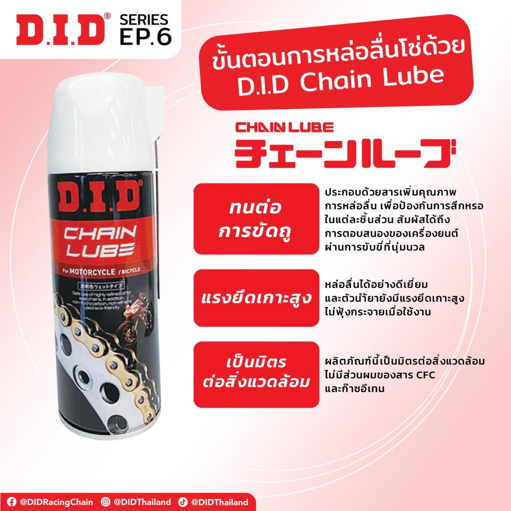 สเปย์ ฉีดโซ่ Did CHAIN LUBE Maintenance Tools did lube spray จากญี่ปุ่ณ สุดยอดสเปย์ฉีดโซ่ระดับโลก moto GP SBK
