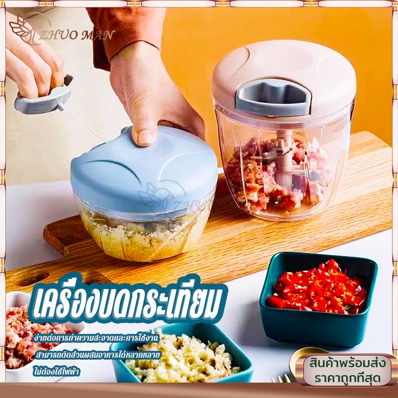 เครื่องบดกระเทียม 500/900ml อเนกประสงค์เครื่องปั่นมือดึง พกพาสะดวก