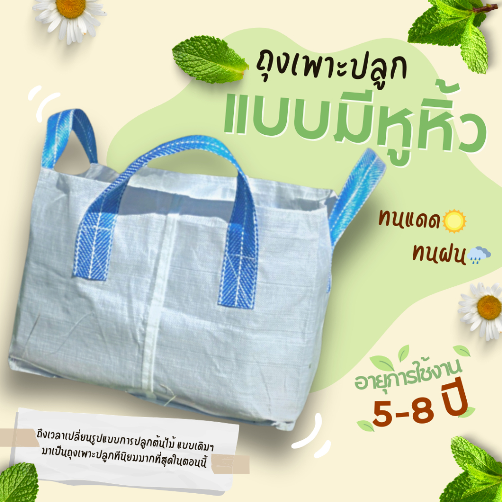 🌱ถุงเพาะปลูก​ แบบมีหูหิว​ ปลูกมะนาว​ ปลูกมะละกอ​ ถุงใส่ต้นไม้ใหญ่🍄🌱