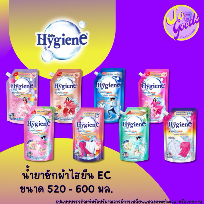 ไฮยีน Hygiene น้ำยาซักผ้า เอ็กซ์เพิร์ท วอช 500 มล. (มีสูตรให้เลือก)