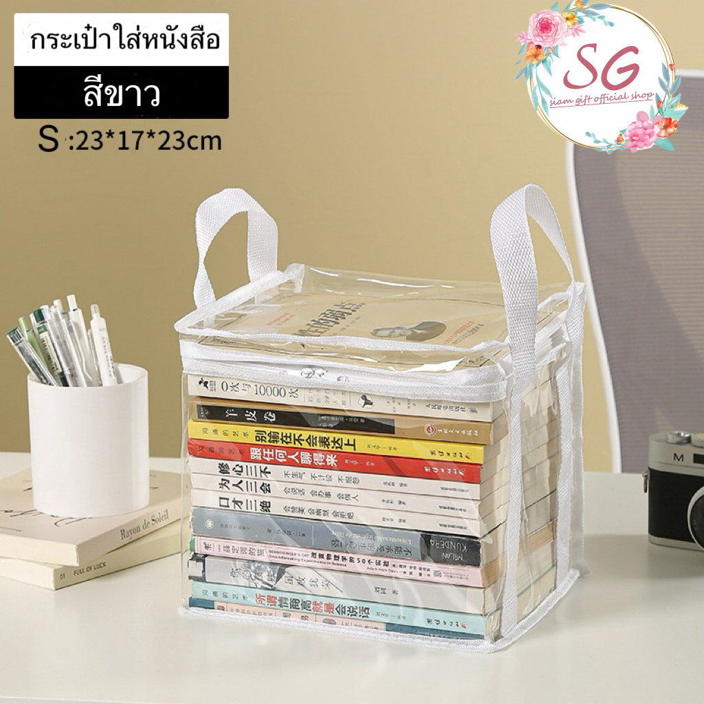 SHUDAI04กระเป๋าเก็บหนังสือ PVC กระเป๋าเก็บของ พกพาสะดวก สีใส มีซิป กันฝุ่น กันน้ำ วางซ้อนกันได้