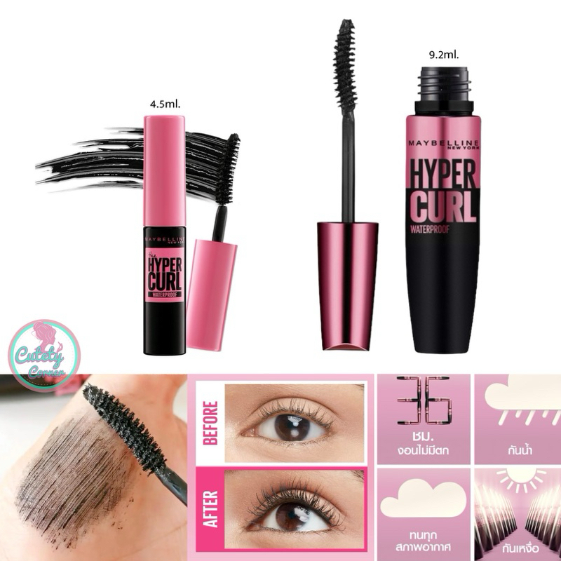 Maybelline Hypercurl Waterproof Mascara มาสคาร่าสูตรเจลสีดำเข้ม