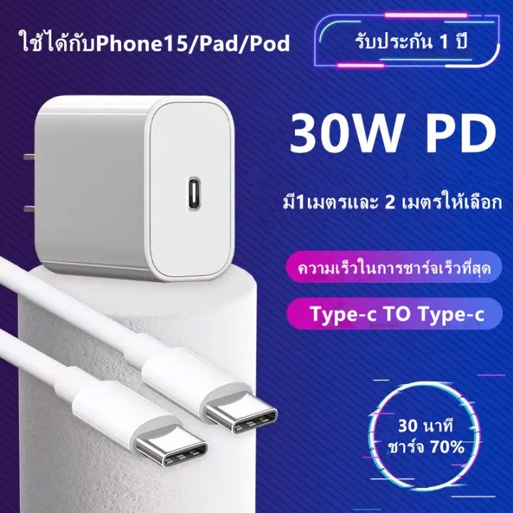 จัดส่งจากประเทศไทย ชุดชาร์จ สายชาร์จData Cable PD 30W สาย Fastcharge Type-c to C สำหรับ ip 15พร้อมกล่อง ประกัน 1ปี