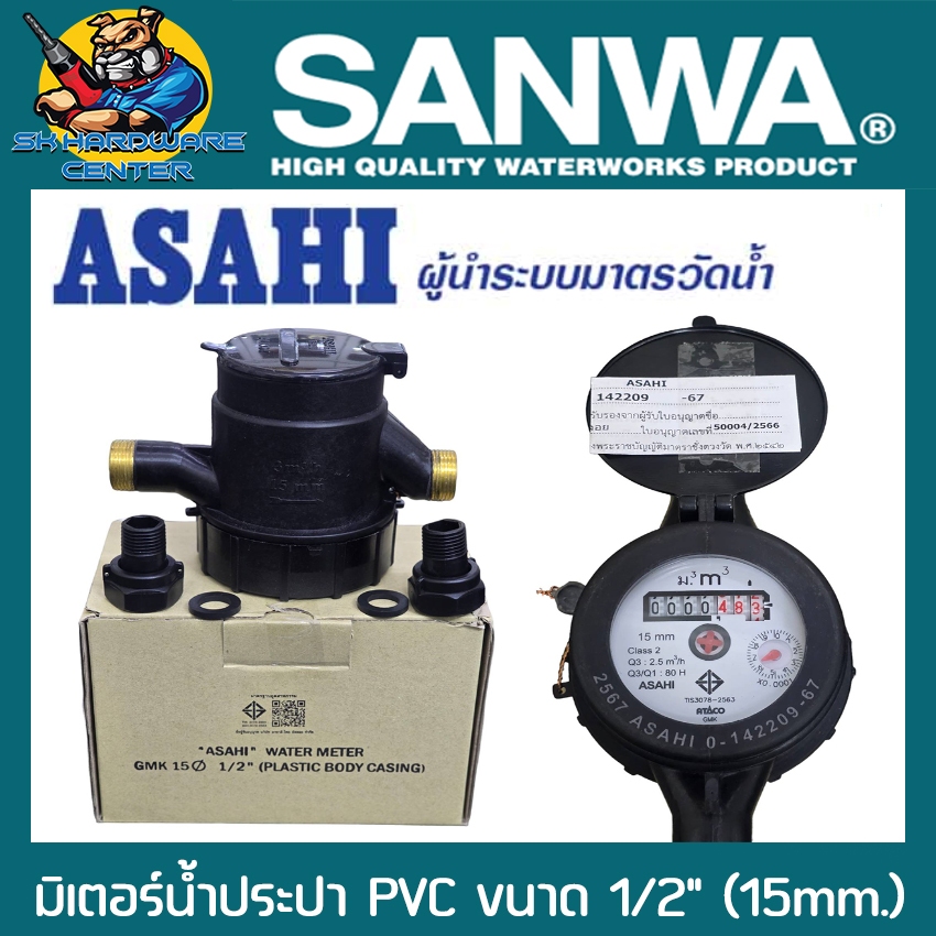 มาตรน้ำ มิเตอร์น้ำ PVC ระบบเฟืองจักรสองชั้น Multi-Jet ขนาด 1/2" (15mm.) ยี่ห้อ ASAHI รุ่น GMK 15 R80