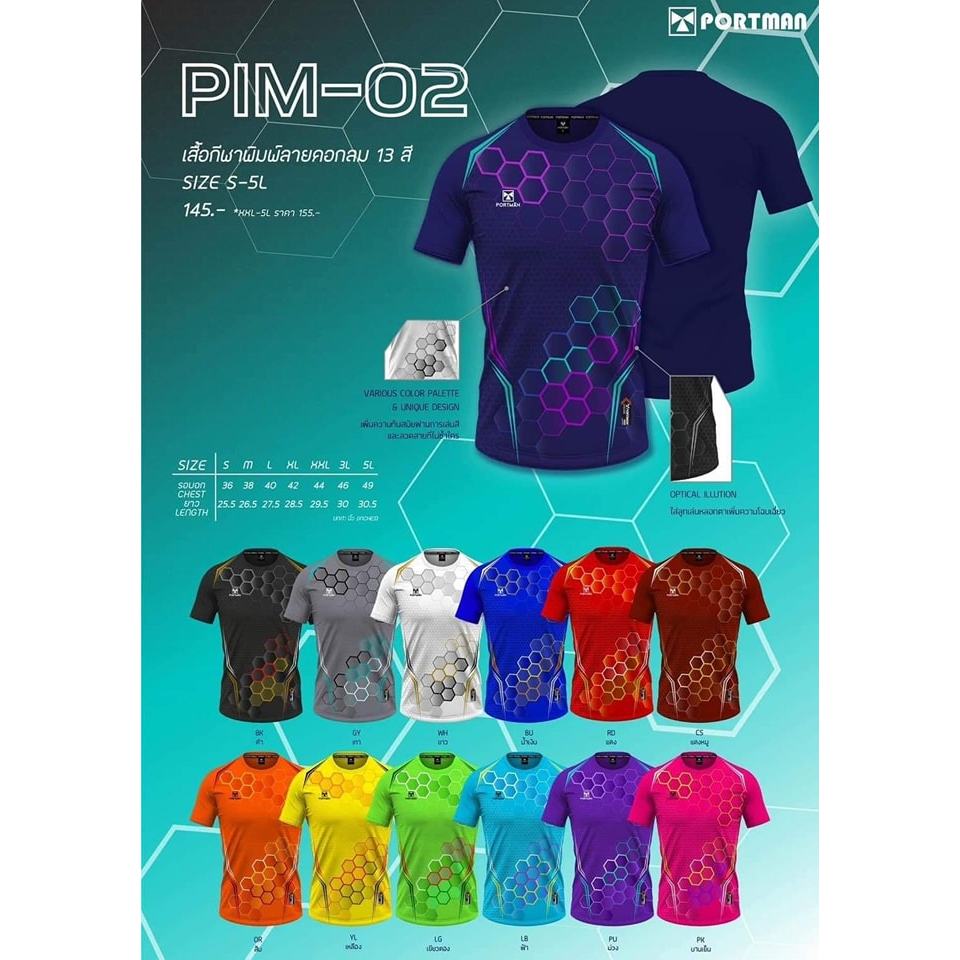 เสื้อฟุตบอล เสื้อกีฬา Portman PIM-02