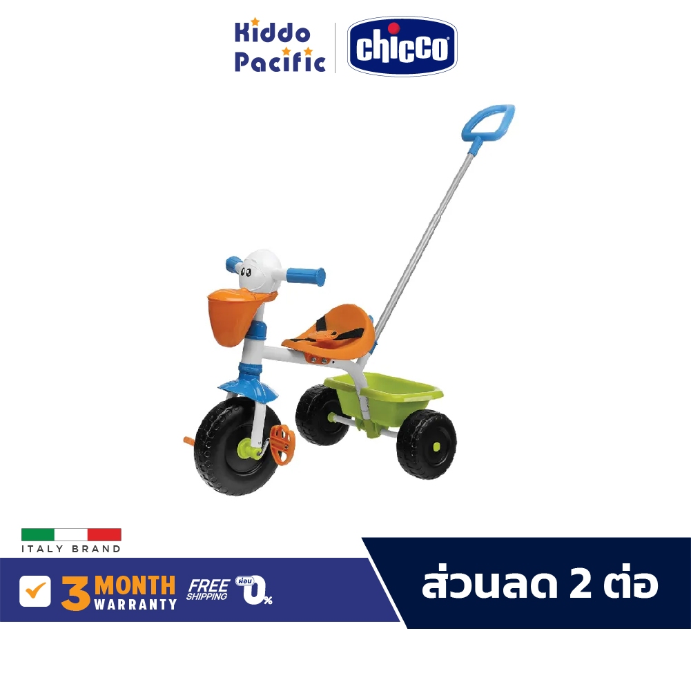 Chicco U-Go Pelican Tricycle 2In1 จักรยานสามล้อ สำหรับเด็ก 2 โหมดการใช้งาน ระบบล็อค เพื่อความปลอดภัย