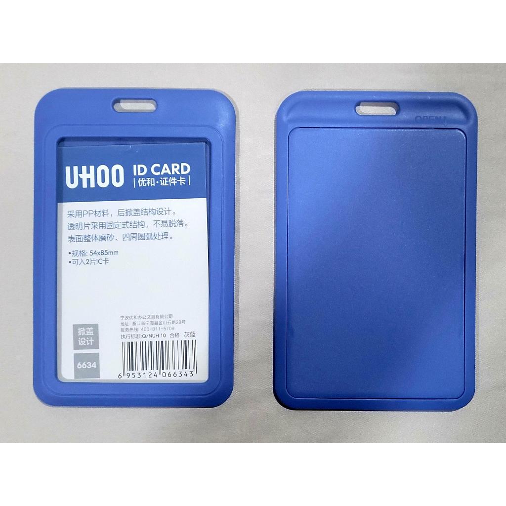 Uhoo6634 กรอบใส่บัตรพนักงาน บัตรนักเรียน แนวตั้ง เปิดด้านหน้า ด้านหลังทึบ (แพ็ค 2 ชิ้น)