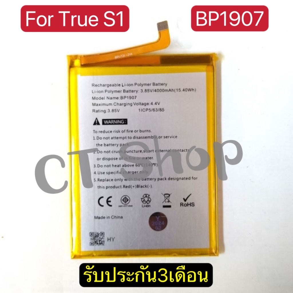 แบตเตอรี่ แท้ True S1 แบต True S1(BP1907) รับประกัน3เดือน