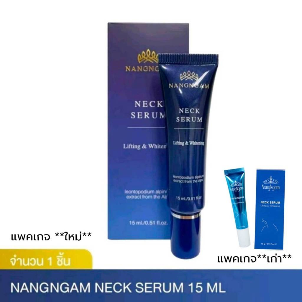 เนคเซรั่ม Neck Serum Lifting & whitening เซรั่มนางงาม เซรั่มทาคอ  คอเหี่ยว เหนียง ถุงใต้ตา ตึงกระชับ