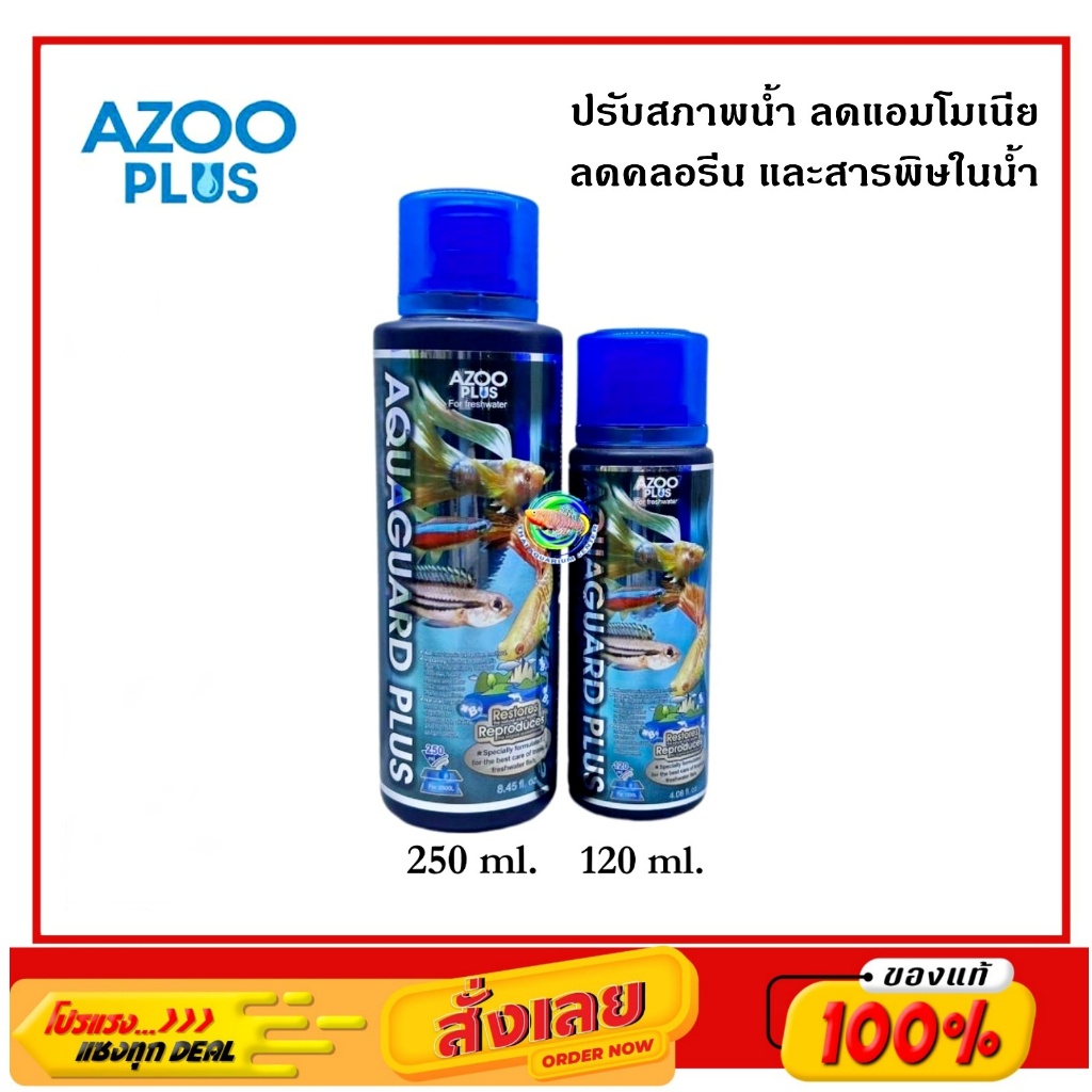 AZOO AQUAGUARD PLUS ขนาด 120 ml./ 250ml. ปรับสภาพน้ำ ลดคลอรีน และสารพิษในน้ำ ปลอดภัยกับสัตว์เลี้ยง