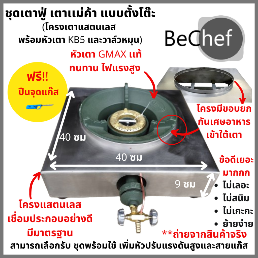 ถูก!! เตาแก๊สหัวเดี่ยวหัวฟู่ แสตนเลส พร้อมเตาและวาล์ว ราคาโรงงาน ไม่เลอะ ทำความสะอาดง่าย ไม่เป็นสนิม