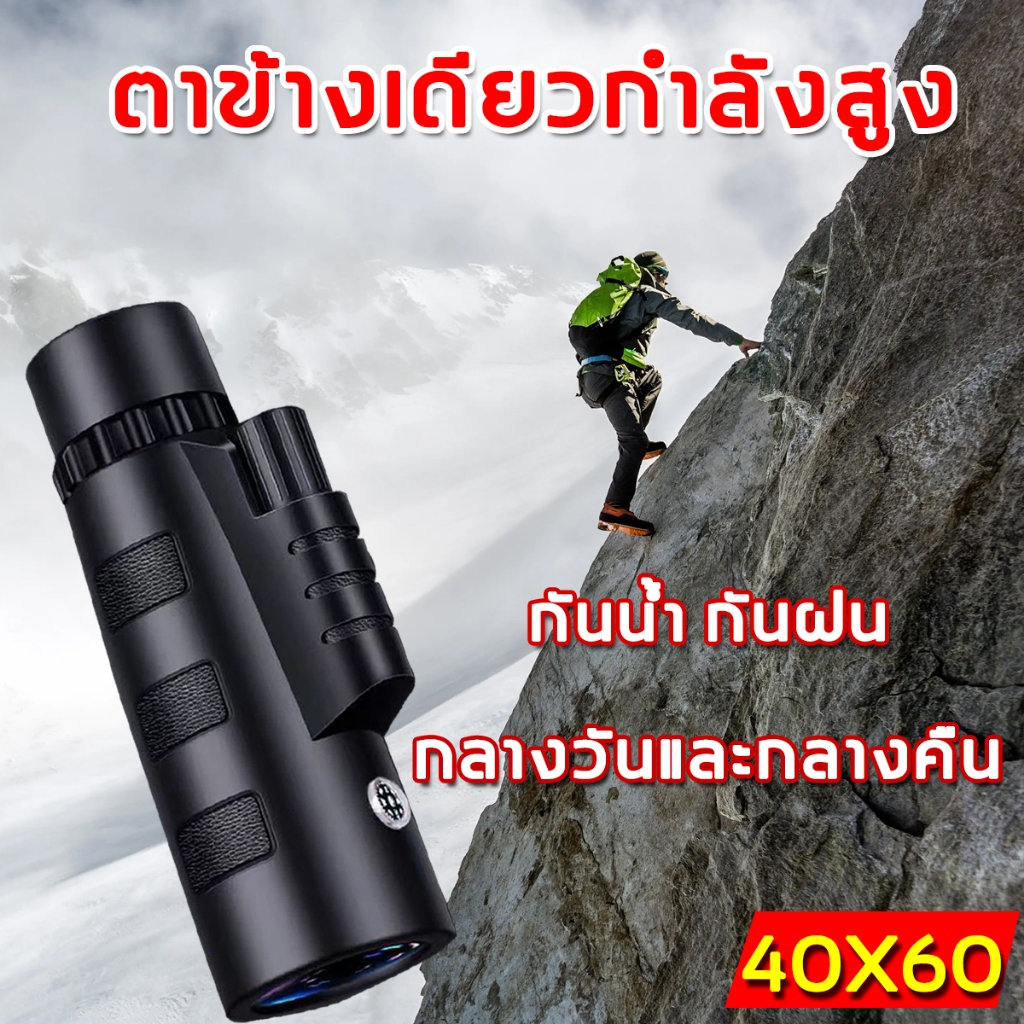 กล้องโทรทรรศน์ ส่องได้ไกลถึง 8,000 ม. 40X60 ปรับโฟกัสได้ กล้องโทรทรรศน์กลางคืน กล้องโทรทรรศน์ตาข้างเดียว