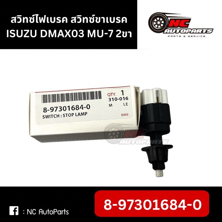 สวิทซ์ไฟเบรค สวิทซ์ขาเบรค ISUZU DMAX03 MU-7 2ขา ยี่ห้อ HI-BRID รหัส 8-97301684-0