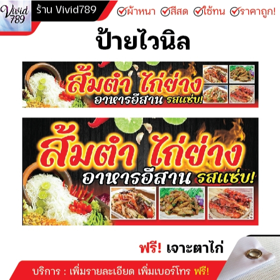 ป้ายส้มตำไก่ย่าง ป้ายขายส้มตำ ป้ายไวนิล อาหารอีสาน (หลายขนาด) ป้ายหน้าร้าน ป้ายขายอาหาร (ผ้าหนาถึง39