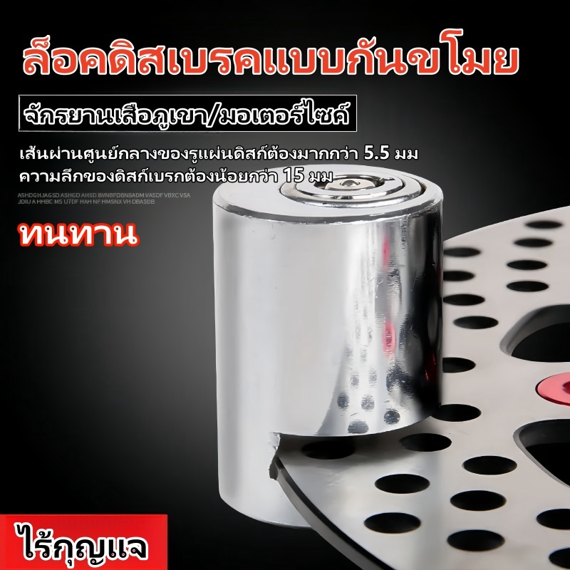 🔥พร้อมส่งในไทย🔥ตัวล็อคดิสเบรค ล็อคดิสเบรค ล็อคดิสเบรคกันระเบิด ตัวล็อคจานเบรค จักรยาน กุญแจล็อคจานเบรค Lock Disc