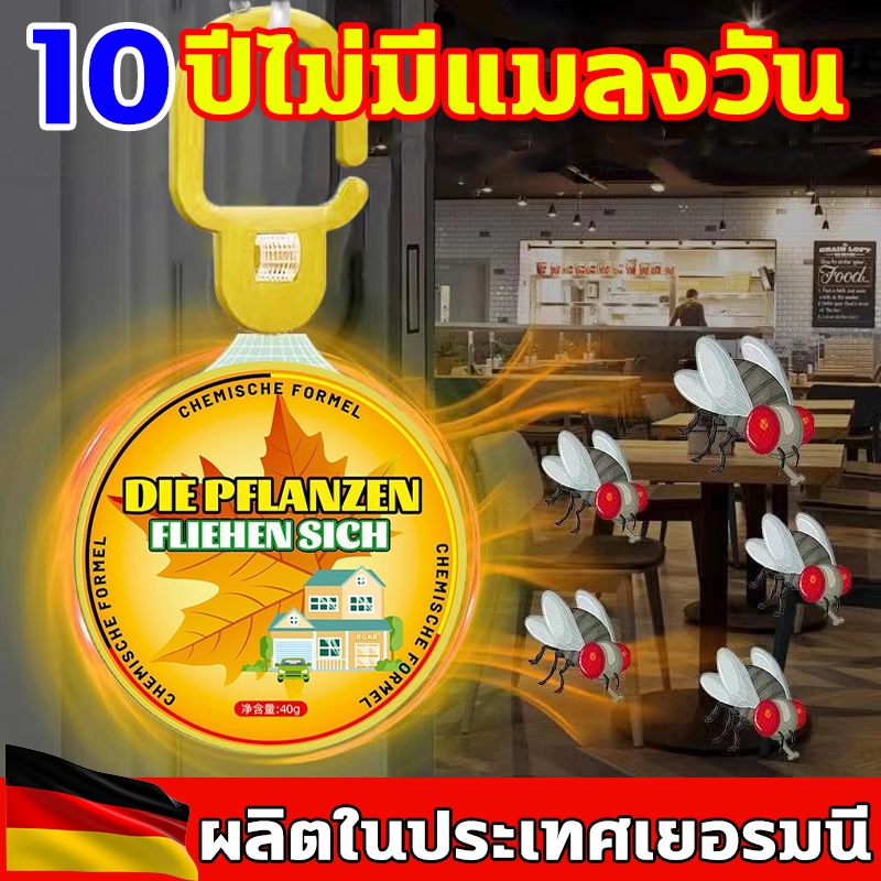 🦟แมลงวันไม่มาอีก🦟ไล่แมลงวัน แมลงหวี่ กำจัดแมลงวัน เห็นผลเร็ว คงทน ใช้สะดวก แขวนได้ทุกที่ กำจัดแมลงวันในบ้าน