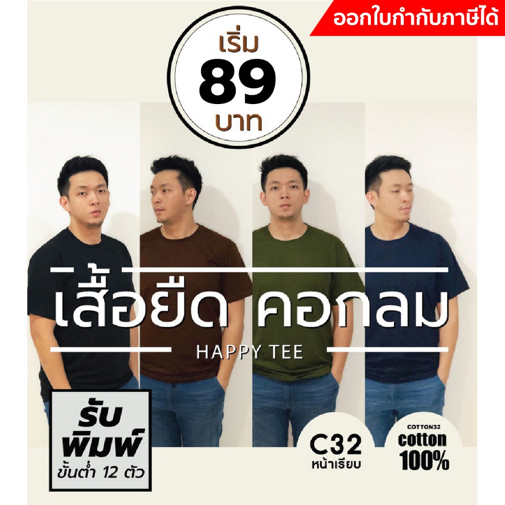 เสื้อยืด คอกลม แขนสั้น: เนื้อผ้า Cotton32 ใส่สบาย ผ้า cotton100%