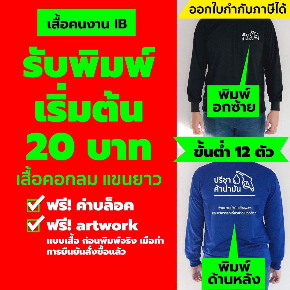 !! รับสกรีน !! เสื้อคนงาน​ แขนยาว คุณภาพดี​ ใส่สบาย คุณภาพคุ้มเกินราคา "สีสด ใส่ทน " ฟรีค่าบล็อค
