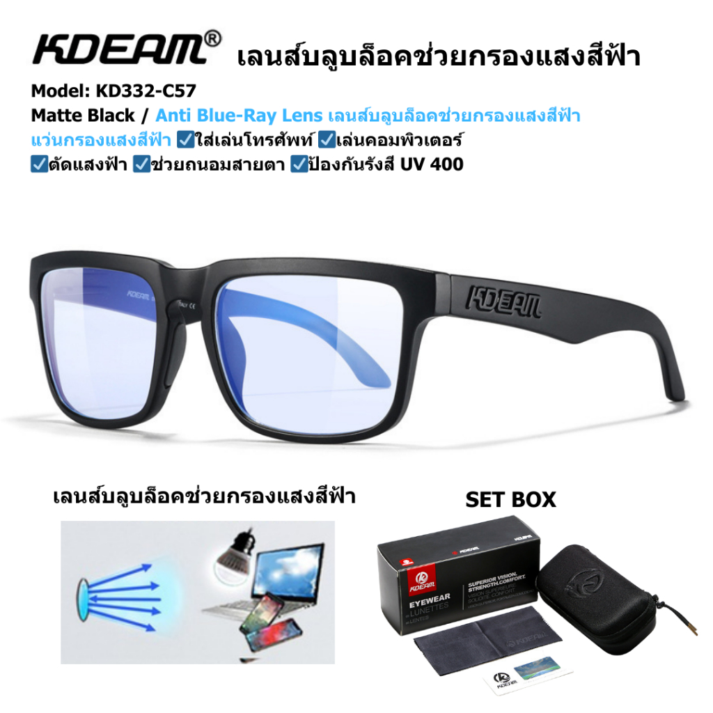 KDEAM รุ่น KD332-C57 แว่นตาเลนส์บลูบล็อค ช่วยกรองแสงสีฟ้าใส่เล่นโทรศัพท์เล่นคอมพิวเตอร์ช่วยถนอมสายตา