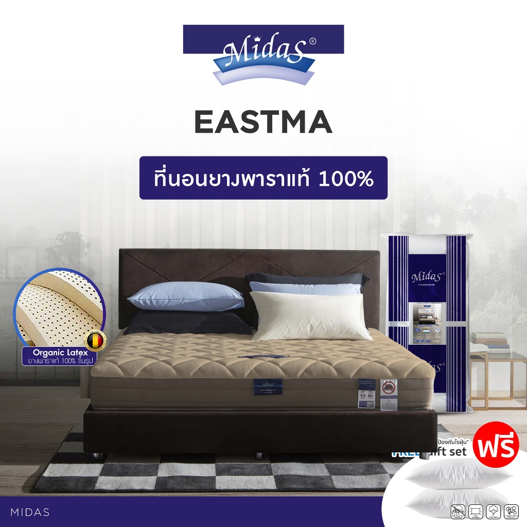 Midas ที่นอนยางพาราธรรมชาติ 100% Organic Latex รุ่น Eastma-ยางพาราทรงรวงผึ้ง (Opened Cell Latex) แถมฟรีหมอนสุขภาพ ส่งฟรี