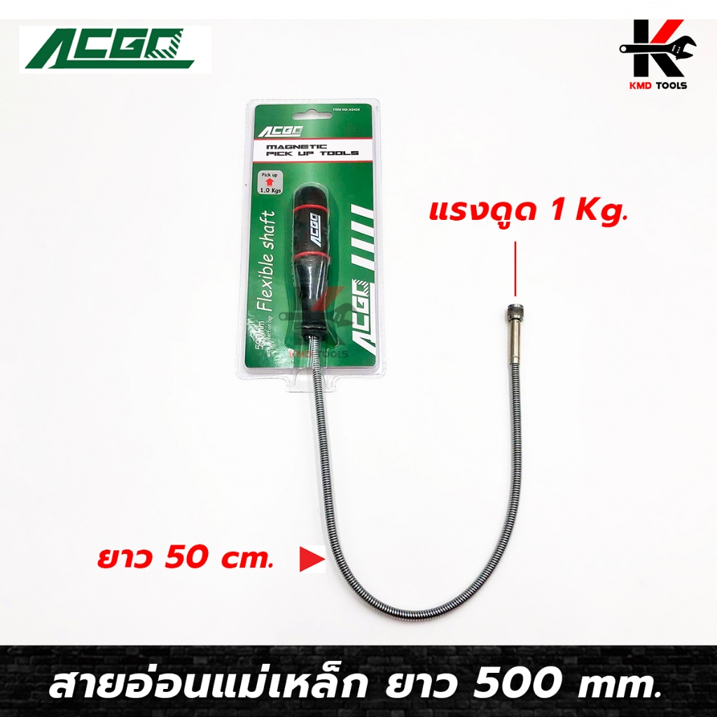 แม่เหล็กสายอ่อน ยาว 500 MM สายอ่อนดัดได้หลายมุม แม่เหล็กดูด (ใช้ดูดน็อต ชิ้นส่วนต่างๆที่มือหยิบได้ยาก) เครื่องมือช่าง