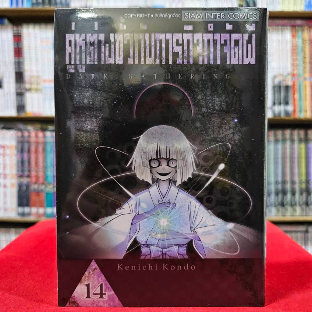 (แยกเล่ม) คู่หูต่างขั้วกับภารกิจกำจัดผี เล่มที่ 1-14 หนังสือการ์ตูน มังงะ มือหนึ่ง คู่หูต่างขั้ว smm