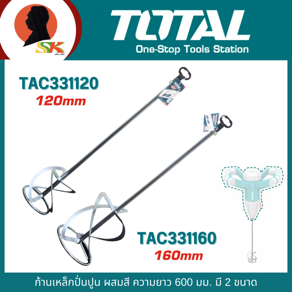 TOTAL ก้านเหล็กปั่นปูน ผสมสี ความยาว 600 มม. มีขนาดหัว 120มม.( TAC331120) และ 160มม.(TAC331160)