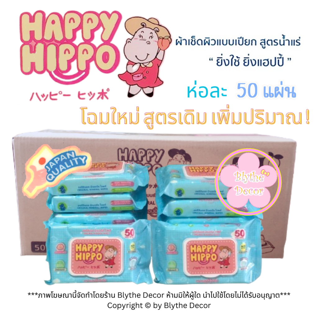 **พร้อมส่ง[12ห่อ] ทิชชู่เปียก HAPPY HIPPO Baby wipes สูตรน้ำแร่อ่อนโยนสำหรับเด็ก ผ้าเปียก
