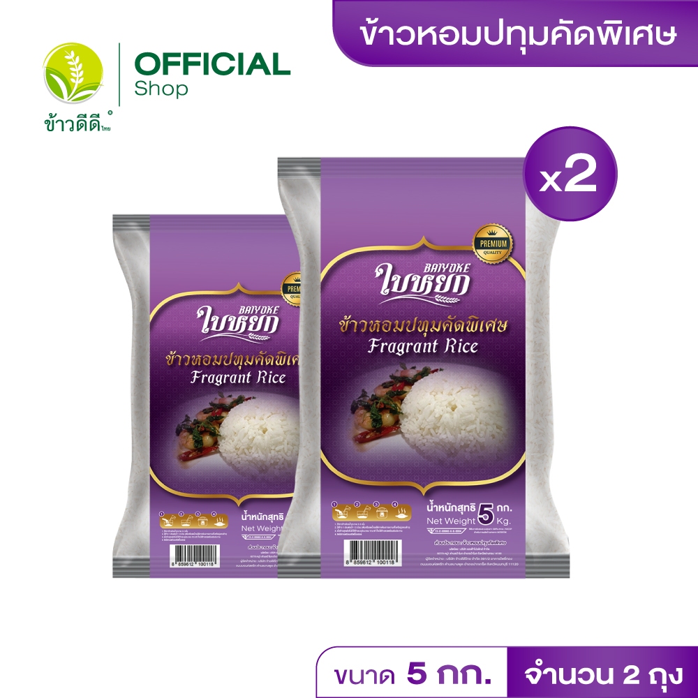 (โปรลับ 1.- สำหรับลูกค้าใหม่) ข้าวหอมปทุมคัดพิเศษ (ถุงม่วง) - ตราใบหยก ขนาด 5 กิโลกรัม / 2 ถุง