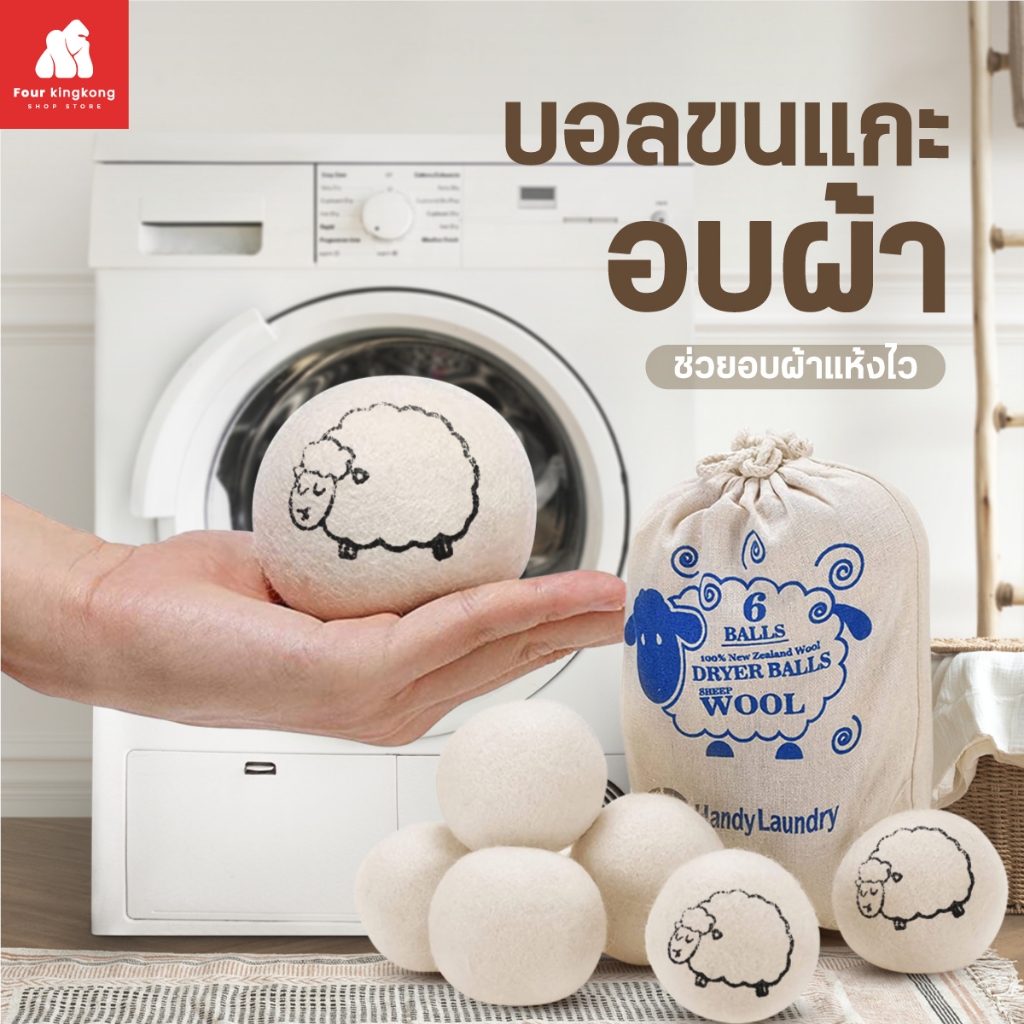 [0636] ลูกบอลขนแกะอบผ้า ขนาด5cm และ7cmลูกบอลอบผ้า  อบผ้าแห้งไว