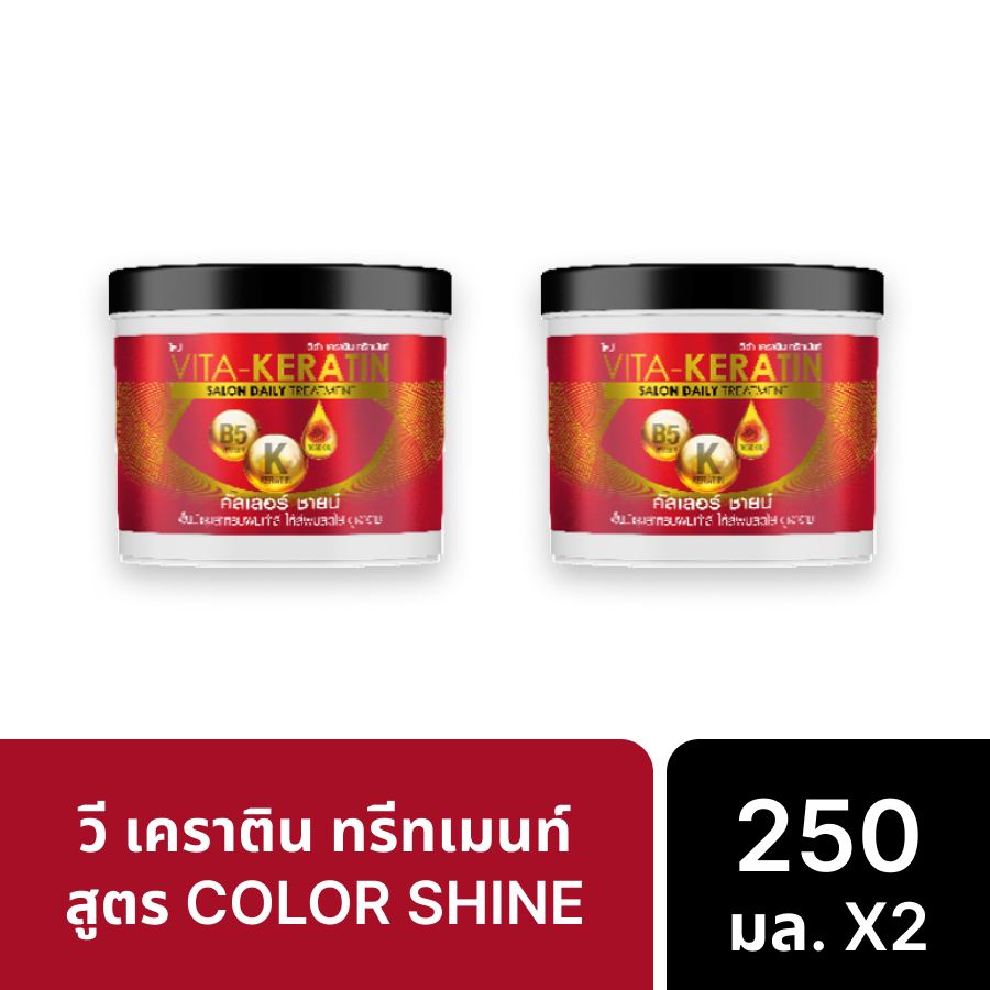 วีต้า - เคราติน ทรีทเม้นท์บำรุงผม เคราตินเข้มข้น + อะมิโนโปรตีน 250มล. x2 Vita - Keratin Hair Treatment 250ml. x2
