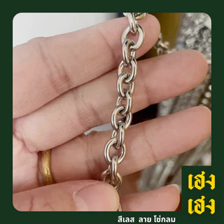 ลายโซ่กลม สแตนเลสแท้เกรด304 ไม่ลอก ไม่ดำ ใส่อาบน้ำได้ปกติ เครื่องประดับ สร้อยคอ ใส่ได้ทั้งเด็กและผู้ใหญ่ สร้อยพระ