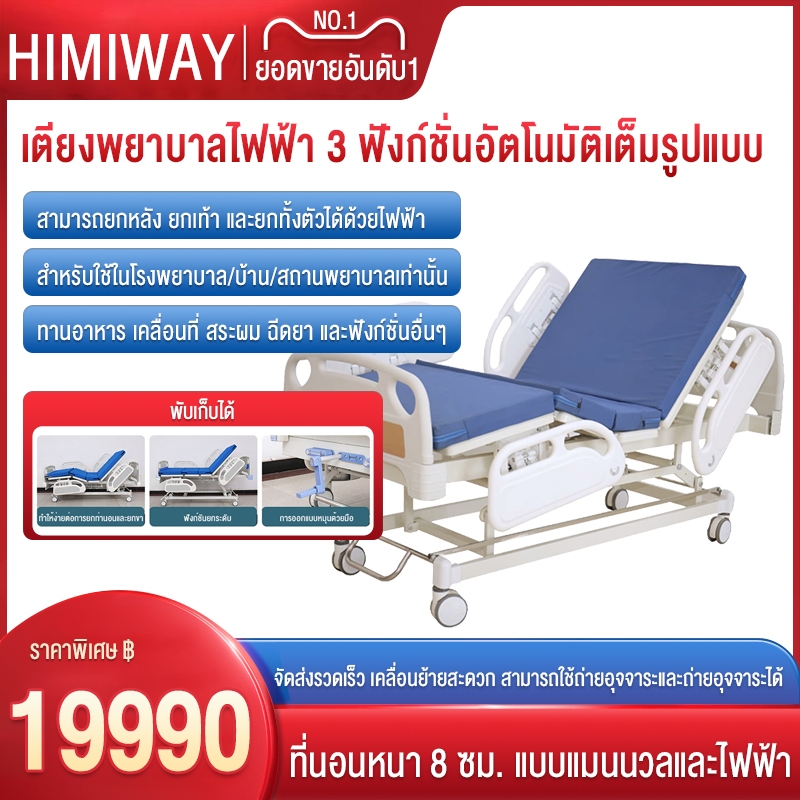 เตียงพยาบาลไฟฟ้า เตียงโรงพยาบาลแบบพลิกกลับได้อเนกประสงค์ เตียงยกอัตโนมัติสำหรับผู้สูงอายุที่เป็นอัมพาต เตียงพยาบาลผู้ป่ว