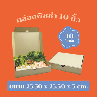 กล่องพิชซ่า 10 นิ้ว (10 PCS/SET)
