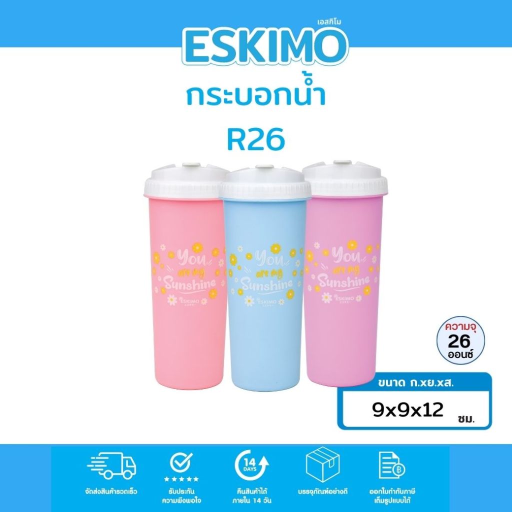 ☃️ Eskimo แก้วน้ำ แก้วพลาสติก สีพาสเทล 26 oz. ลาย Eskimo Daisy สีน่ารัก ลายน่ารัก R26C
