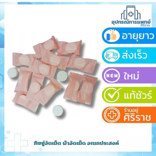 ทิชชู่อัดเม็ด ผ้าอัดเม็ด อเนกประสงค์ อ่อนโยนไร้สารพิษ 1 ก้อน