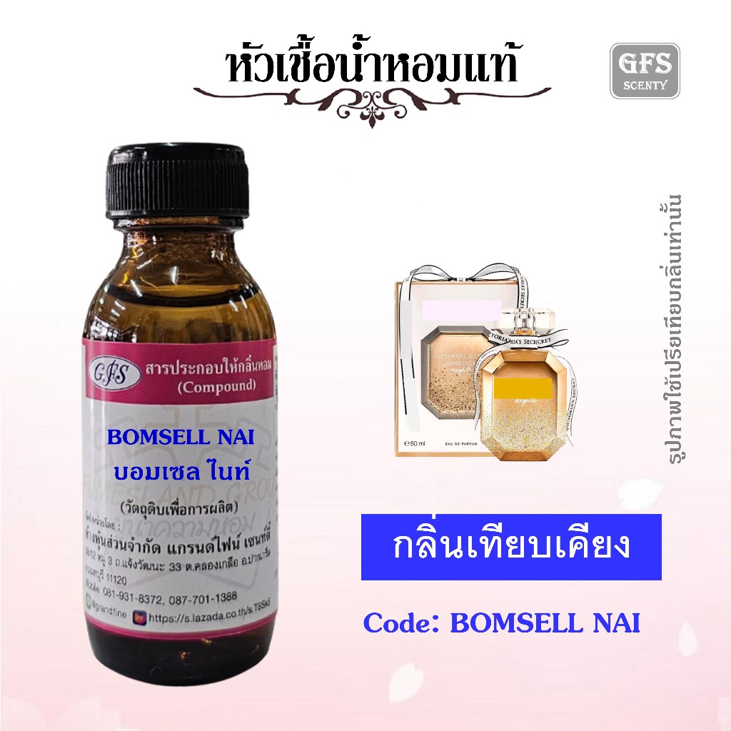 หัวเชื้อน้ำหอมแท้ วิก ตอเรีย เทียบกลิ่น BOMB SHELL Night ปริมาณ 30 มล.