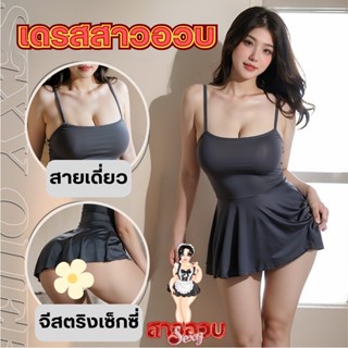 SUPER SEXY ชุดนอนกระโปรง ชุดนอนสาวอวบ 💫 มีไซต์ให้เลือก S-XL …