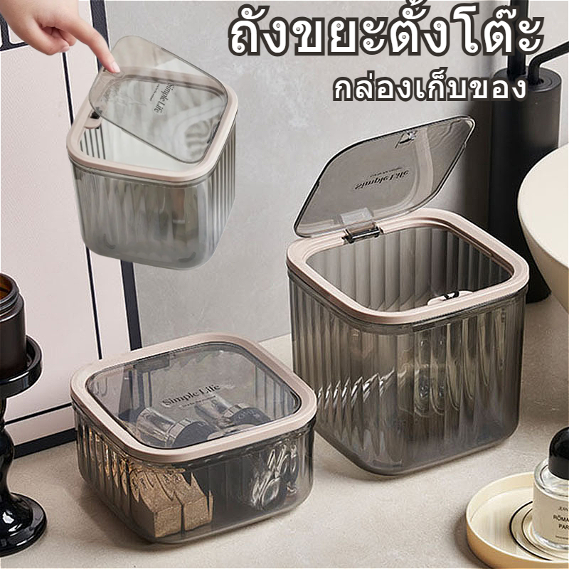 ถังขยะตั้งโต๊ะ พร้อมฝาปิด ขนาดเล็ก ออแกไนเซอร์ตั้งโต๊ะ ถังขยะขนาดเล็ก ตะกร้าขยะ
