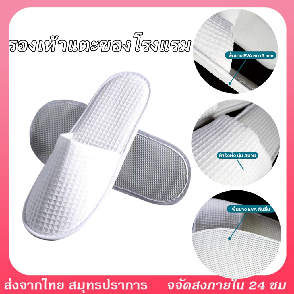 Slipper รองเท้าแตะโรงแรมแบบใช้แล้วทิ้ง ถูกที่สุด สีขาว  หนานุ่มสบายเท้า หนาพิเศษ รองเท้ากันลื่น รองเ
