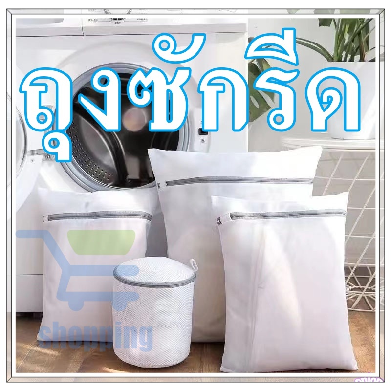 พร้อมส่งในไทยถุงซักผ้า ชุดชั้นใน ถุงซักถนอมผ้า ทนทาน ตาข่าย ซักชุดชั้นใน มีหลายขนาด laundry bag